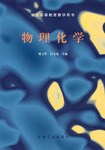 物理化学 pdf epub mobi 电子书 下载