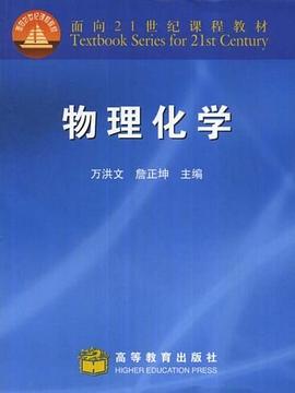物理化学 pdf epub mobi 电子书 下载