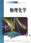 物理化学 pdf epub mobi 电子书 下载