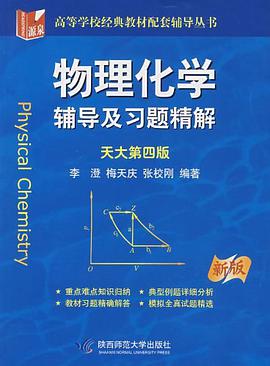 物理化学