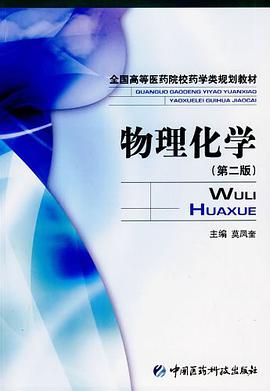 物理化学 pdf epub mobi 电子书 下载
