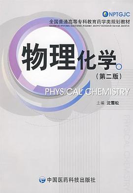 物理化学 pdf epub mobi 电子书 下载