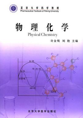 物理化學 pdf epub mobi 電子書 下載