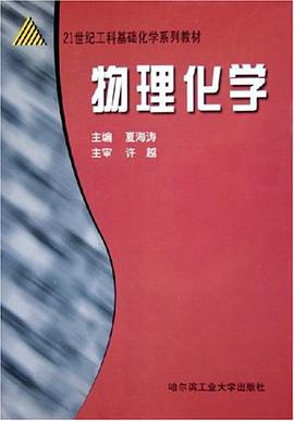 物理化學 pdf epub mobi 電子書 下載