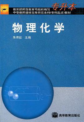 物理化学 pdf epub mobi 电子书 下载