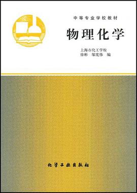 物理化学 pdf epub mobi 电子书 下载