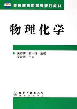 物理化学 pdf epub mobi 电子书 下载