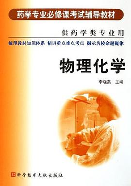 物理化学 pdf epub mobi 电子书 下载