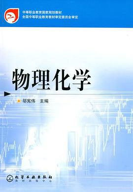 物理化学 pdf epub mobi 电子书 下载