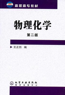 物理化学 pdf epub mobi 电子书 下载