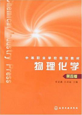 物理化学 pdf epub mobi 电子书 下载