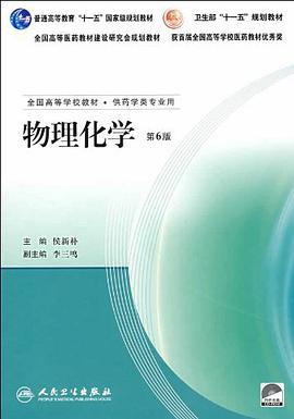 物理化学 pdf epub mobi 电子书 下载