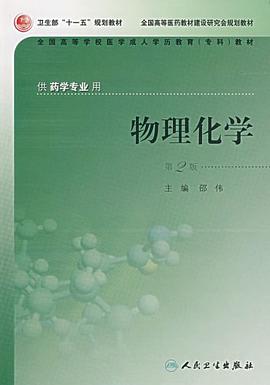 物理化学 pdf epub mobi 电子书 下载