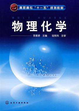 物理化學 pdf epub mobi 電子書 下載