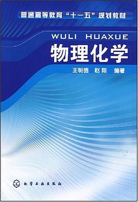 物理化学 pdf epub mobi 电子书 下载