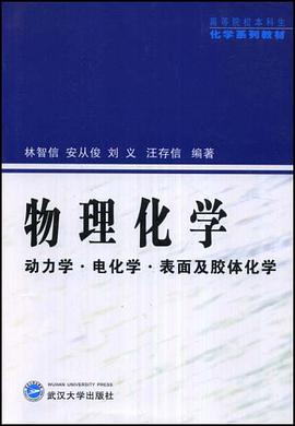 物理化学 pdf epub mobi 电子书 下载