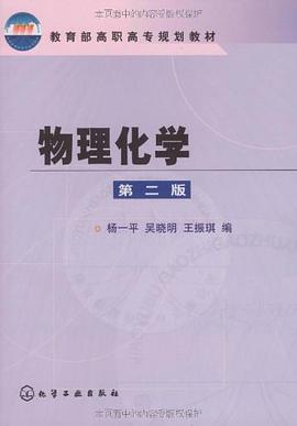 物理化学 pdf epub mobi 电子书 下载