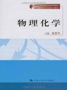 物理化学 pdf epub mobi 电子书 下载