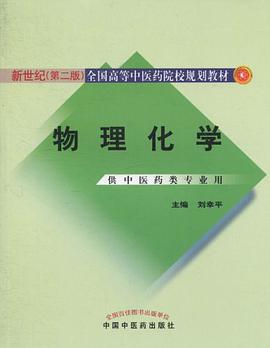 物理化学 pdf epub mobi 电子书 下载