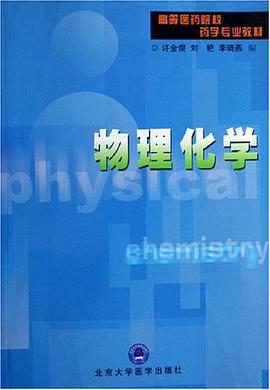 物理化学 pdf epub mobi 下载