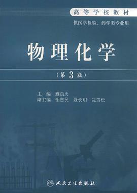 物理化学 pdf epub mobi 电子书 下载