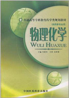 物理化学 pdf epub mobi 电子书 下载