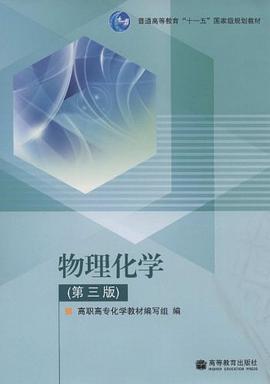 物理化学 pdf epub mobi 电子书 下载