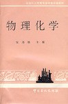 物理化學 pdf epub mobi 電子書 下載
