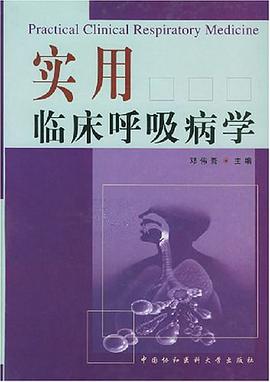 实用临床呼吸病学 pdf epub mobi 电子书 下载