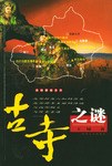 古寺之谜 pdf epub mobi 下载
