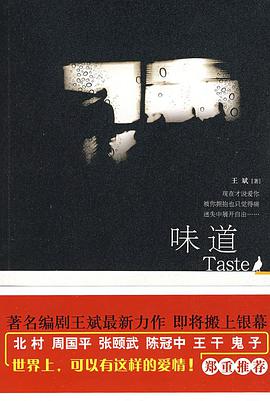 味道 pdf epub mobi 电子书 下载