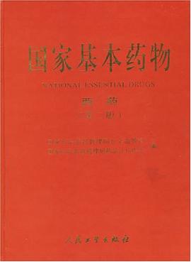 国家基本药物 pdf epub mobi 电子书 下载
