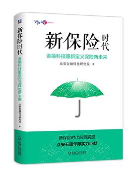 新保險時代 pdf epub mobi 電子書 下載