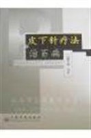 皮下针疗法治百病 pdf epub mobi 电子书 下载