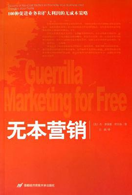 無本營銷 pdf epub mobi 電子書 下載