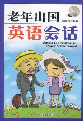 老年出国英语会话 pdf epub mobi 电子书 下载