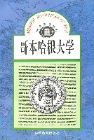 哥本哈根大学/世界著名学府 pdf epub mobi 电子书 下载