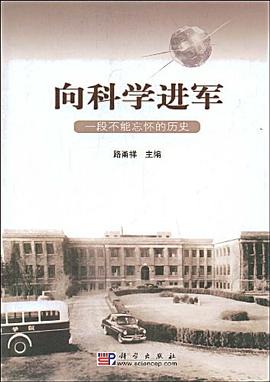 向科学进军 pdf epub mobi 电子书 下载