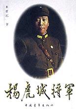 杨虎城将军 pdf epub mobi 电子书 下载