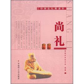 尚礼 pdf epub mobi 下载