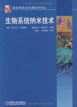 生物系统纳米技术 pdf epub mobi 电子书 下载