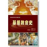 基督教会史 pdf epub mobi 电子书 下载