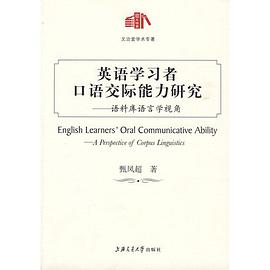 英语学习者口语交际能力研究 pdf epub mobi 电子书 下载
