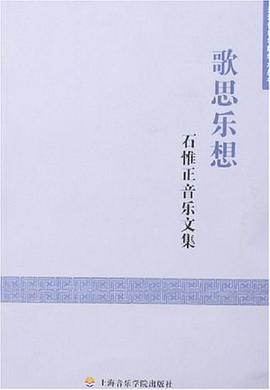 歌思乐想 pdf epub mobi 电子书 下载
