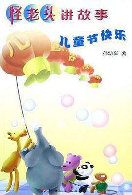 怪老头讲故事 pdf epub mobi 电子书 下载