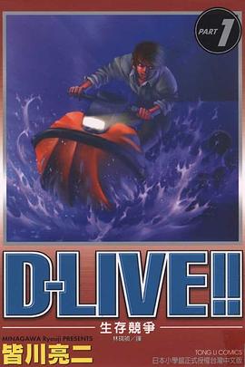 D-LIVE~生存競爭~01 pdf epub mobi 電子書 下載
