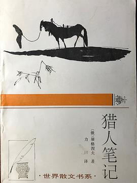 獵人筆記
