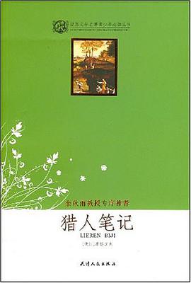 猎人笔记 pdf epub mobi 电子书 下载