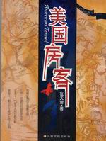 美国房客 pdf epub mobi 电子书 下载