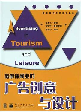 旅游休闲业的广告创意与设计 pdf epub mobi 电子书 下载